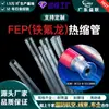 Tubo Termorretráctil de Teflón, Manga Termorretráctil Resistente a Altas Temperaturas, Tubo de Teflón FEP que Contiene Flúor, Tubo Termorretráctil Transparente