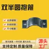 Fabricante Chenghao Varios Modelos Abrazadera de Tubería Galvanizada de Aro con Forma Especial Diámetro 60 Aro Doble Semicírculo