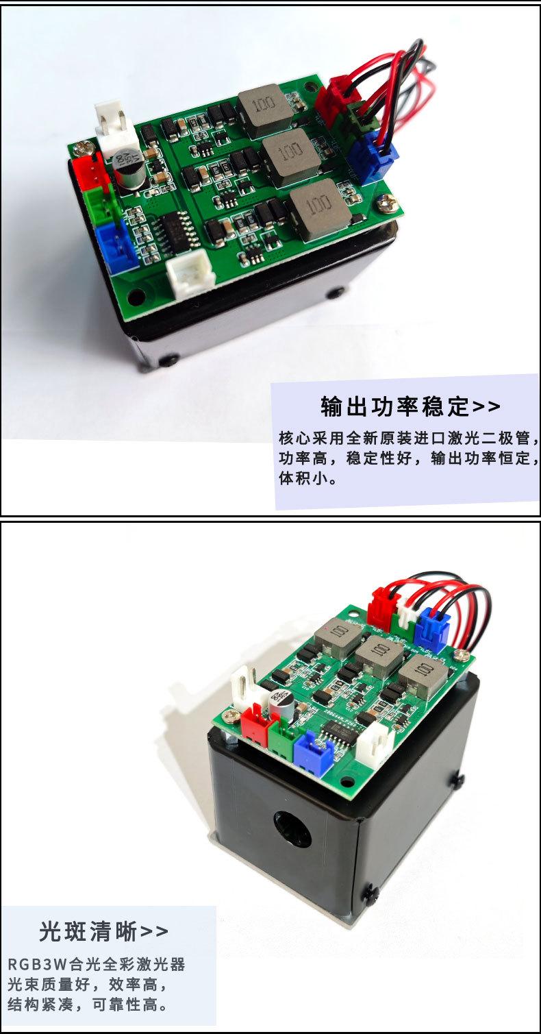 RGB3W合光全彩激光器详情页模版_03.jpg