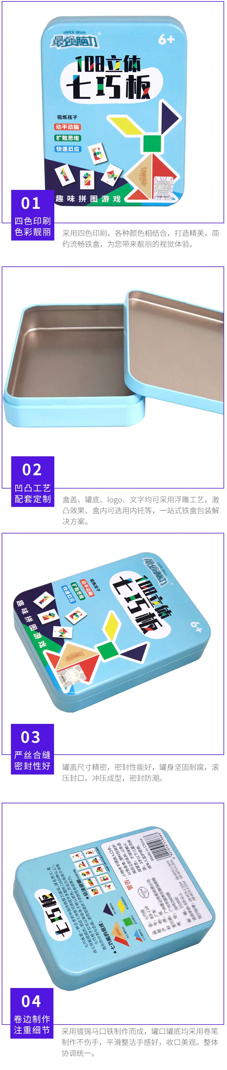 145-110-30七巧板拼图铁盒3.jpg1.jpg