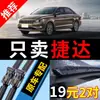 Adecuado para limpiaparabrisas Volkswagen Jetta, original VS5, VS7, silencioso VA3, sin marco, para modelos nuevos y antiguos a partir de 2015