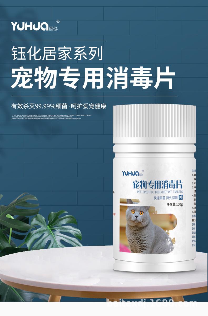 宠物消毒片详情_01.jpg