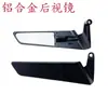 Adecuado para Espejo Retrovisor Modificado de Ala Fija Soporte Motocicleta Plegable Reflector Aleación de Aluminio Reversa Espejo Universal