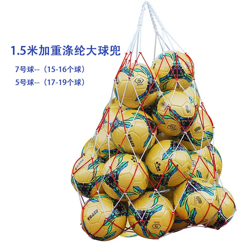 1.5米涤纶大球兜