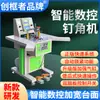 Fábrica de Maquinaria para Marcos de Fotos Chuang Kuang Zhe Máquina Automática de Clavado de Esquinas CNC Máquina Cortadora de Esquinas Equipo para Marcos de Fotos Multiestilo Sin Costuras