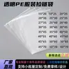Bolsas con Cremallera de Ropa de PE en Stock, Bolsas Reutilizables Autoadhesivas, Bolsas de Empaque de Plástico Transparente Grueso para Ropa Interior, Camisetas y Ropa, Al Por Mayor