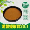 Extracto de Pueraria lobata 30:1 especificación polvo concentrado soluble en agua de Pueraria lobata marrón flavona de Pueraria lobata 1 kg de disponible envío gratis