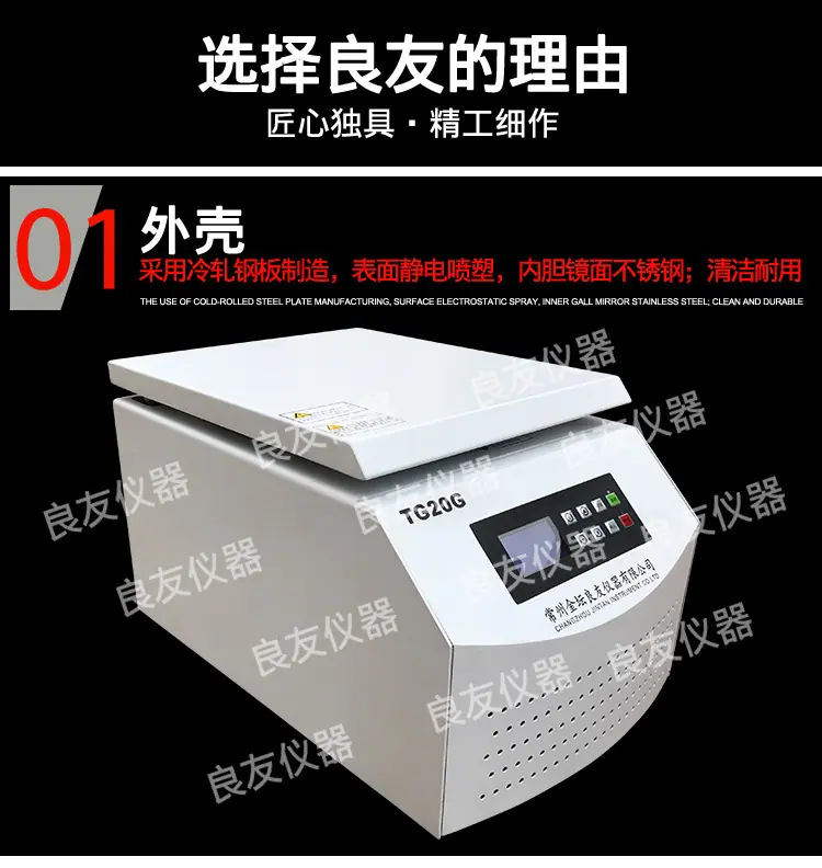 供应TG20G台式高速离心机 图片6