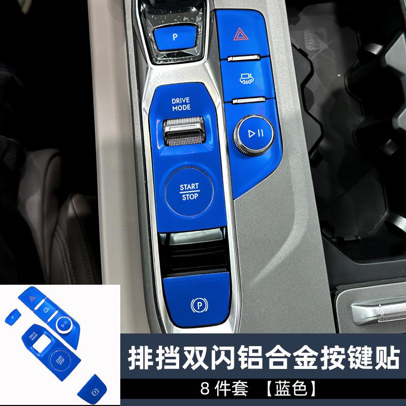 排挡双闪8件套蓝色.jpg