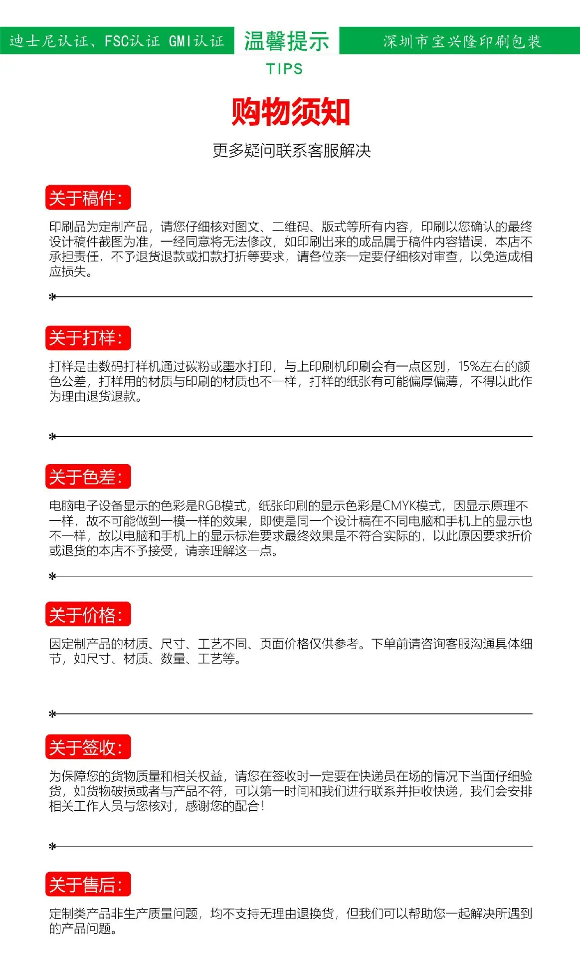 买家须知.jpg