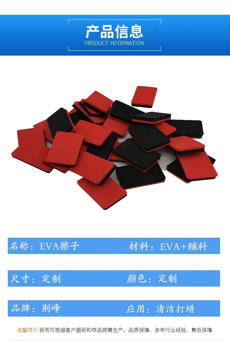 EVA擦子模板