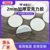 Cinta adhesiva acrílica de doble cara de 2 mm de espesor, redonda, nanopegamento, transparente, dispensadora, para soporte de coche, etc., pegamento posterior de punto.