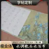 Tela fina a base de agua con tinte dorado para práctica de caligrafía para principiantes para calcar y practicar la escritura de caracteres chinos con clara visibilidad de la tinta