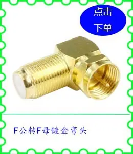 F公转F母镀金弯头.jpg