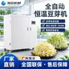 Máquina Comercial de Broto de Feijão Totalmente Automatizada, Germinação Rápida, Temperatura Constante, Máquina de Broto de Feijão em Aço Inoxidável