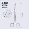 Pinzas hemostáticas de acero inoxidable médico Pinzas vasculares Clips quirúrgicos Punta recta Punta curva Pinza para dedos para sangre Pinzas grandes y pequeñas para mosquitos