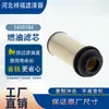 Suministro de Fabricantes Venta Caliente Transfronteriza Filtros de Combustible 1811391 1450184 Elementos Filtrantes Diésel