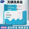 Irrigador nasal fisiológico de agua salada marina con sal especial para lavado nasal doméstico de niños y adultos de Haishi Hainuo.