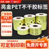 Rolo de Etiqueta Pet Dourado Brilhante Código de Barras Papel para Impressão Autoadesivo Em Branco À Prova d'Água Equipamento Máquina de Codificação Placa de Identificação Impressão Personalizada