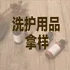Pedido de Amostra Chinelos descartáveis e kits de higiene pessoal para hotéis, pousadas e guesthouses