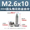 Tornillos Autorroscantes Torx de Cabeza Redonda de Acero Inoxidable 304 con Columna, Antirrobo, M2 M2.3 M3 Cabeza de Hongo Cola Puntiaguda Torx Tornillos para Madera Al por Mayor