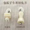 Faca de Corte para Bolinho de Arroz Artesanal Especial de Jiaxing Etiqueta de Passar Fio Protetor de Dedo Saco de Rede para Bolinho de Arroz Ferramentas de Embalagem Outros