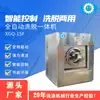 Máquina Lavadora y Secadora Todo en Uno de Acero Inoxidable de 15 kg, Lavadora Industrial Totalmente Automática, Máquina Lavadora y Secadora para Planta de Lavandería de Hotel y Hospital