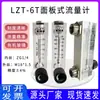 Lzt-6T Tipo Panel Vidrio con Ajuste Lzm-6T Aire Gas Nitrógeno Agua Líquido para Flotador Caudalímetro
