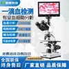 Analizador de Sangre de Una Gota Lukang Microscopio Binocular de Campo Brillante para Ver Células Sanguíneas y Predecir Condiciones de Sub-Salud con Detección de Alta Definición