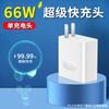 66W carregador cabeça super rápido carregar terno telefone móvel adequado para Huawei mate50/P40 glória x50 cabeça de carregamento