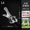 Clip de acero inoxidable resistente al viento para calcetines, pinza grande para ropa, pinza para tendedero, artefacto para secar colchas extragrande para el hogar