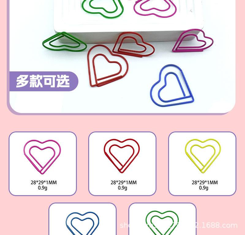 爱心回形针