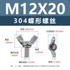 Tornillos Mariposa de Acero Inoxidable 304, Tornillos de Mano en Forma de Mariposa, Tornillos de Cuerno Yuanbao, Pernos de Mano M3M5M8M12