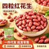 Cuatro Cacahuates Rojos, Cacahuates Rojos Pequeños Secados al Sol, Cacahuates Crudos Secos, Soporta Dropshipping, Venta al por Mayor y al por Menor