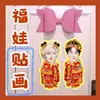 Tian Xuning Zi Yu Xing Ni Yu Sheng Pegatinas Fuwa Pegatinas para Puerta de Año Nuevo Material Pareados Mercancía de Celebridades Apoyo para el Año Nuevo