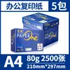 Papel de Copia e Impresión Senbo Blue Baiwang A4 Asia Pacífico 70g80g 500/Paquete Papel de Pulpa de Madera Caja Completa 5 Paquetes Envío Grueso