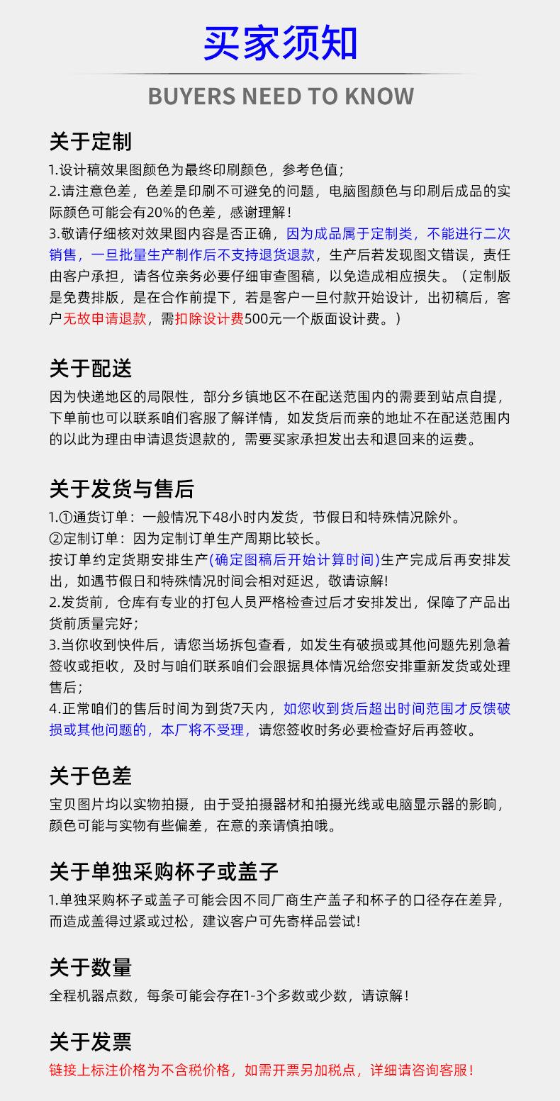 买家须知.jpg