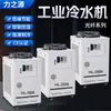 Suministrados Directamente por el Fabricante, Enfriadores de Agua para Láser de Fibra, Enfriadores de Agua Industriales para Corte Serie Fibra, Enfriadores de Agua de Refrigeración Circulante