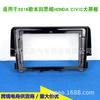 Conjunto de variedades de quadros adequado para Honda 16 civic Android quadro de navegação 9 polegadas painel de modificação de tela grande de vídeo e áudio