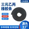 Tiras de Caucho EPDM para Maquinaria Automotriz, Diversas Tiras de Espuma con Forma de U y Formas Especiales, Tiras de Borde Selladoras Impermeables