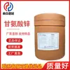 Glicinato de Zinco Grau Alimentício Solúvel em Água Zinco Quelado Fortificador Nutricional Aminoácido Mineral