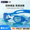 Gafas de natación transfronterizas, gafas de natación con lente transparente, alta definición, impermeables, antivaho, gafas de natación para competición y entrenamiento, gafas de natación de silicona para adultos