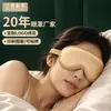 Nueva Máscara de Ojos para Dormir de Seda Imitación Mejorada para la Hora de la Siesta, Bloqueo de Luz, Transpirable, Elástica, Máscara de Protección para los Ojos con Logo Impreso, Máscara de Ojos de Seda