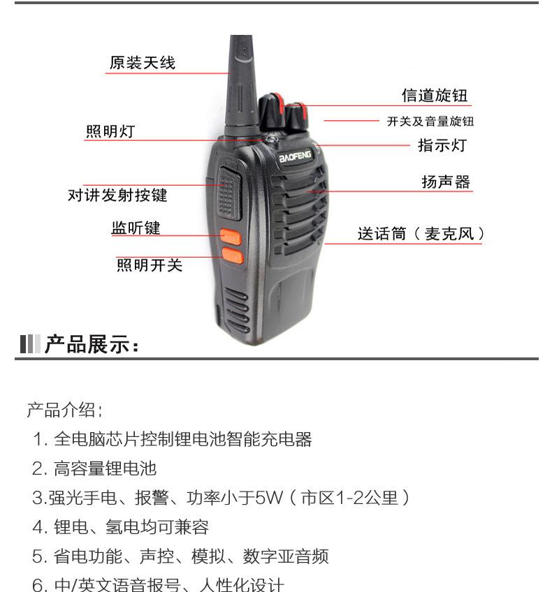 对讲机描述_02.jpg