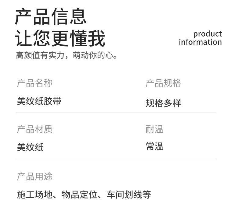 美纹纸胶带_08