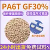 Nylon PA6T modificado reforçado com fibra, retardante de chama V0, baixa absorção de umidade, dimensionalmente estável, material resistente a altas temperaturas para componentes eletrônicos e elétricos pa6t