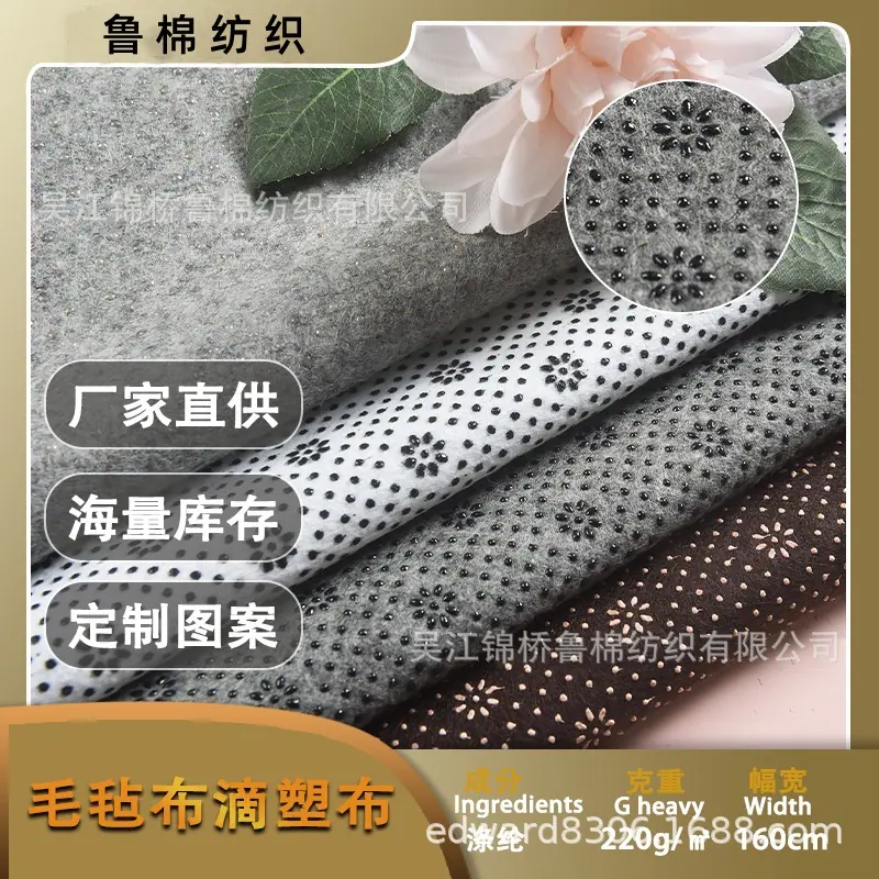 针刺毛毡无纺布滴塑5.jpg