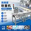Fabricante de Máquina de Pesagem de Alimentos em Linha de Montagem, Equipamento Automático de Pesagem, Detecção e Rejeição Dinâmica Online de Alta Precisão