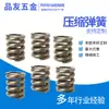 Fabricantes de molas de Guangdong atacado tamanho da mola de compressão mola mecânica multiuso compressão mola de compressão
