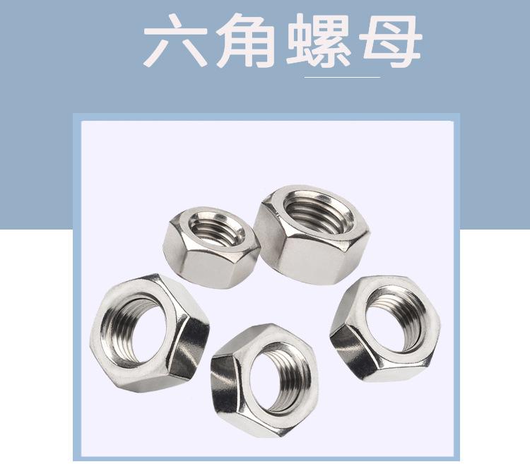 六角螺母详情_01